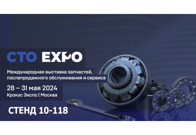 Приглашаем на выставку CTO EXPO 28-31 мая 2024