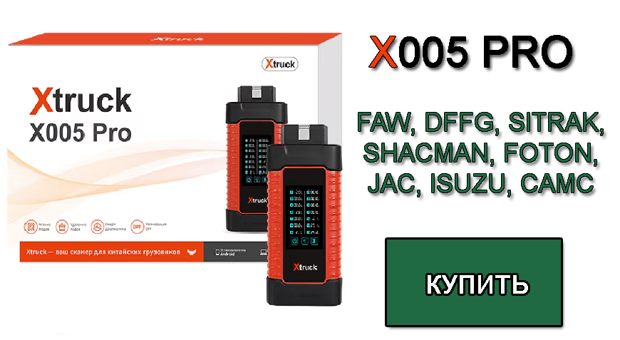 X005PRO