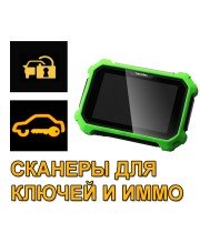 Сканеры для иммобилайзера