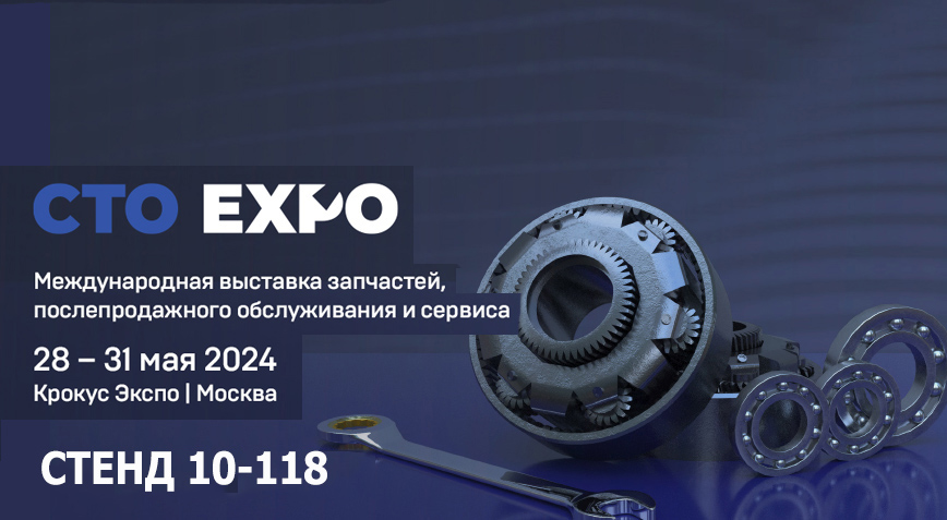 Приглашаем на выставку CTO EXPO 28-31 мая 2024